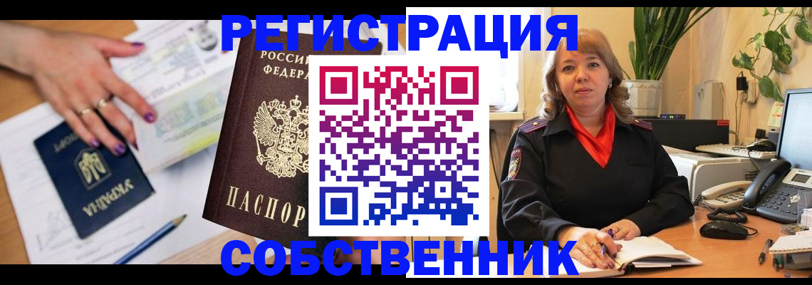 временная регистрация для школы в Торопеце